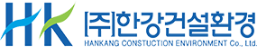 (주)한강건설환경