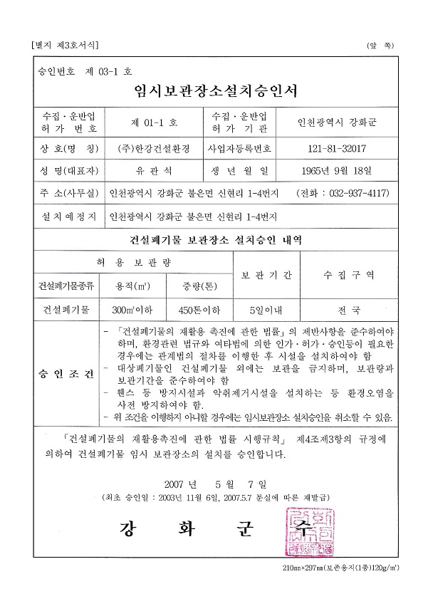 임시보관장소설치승인서 (1).jpg