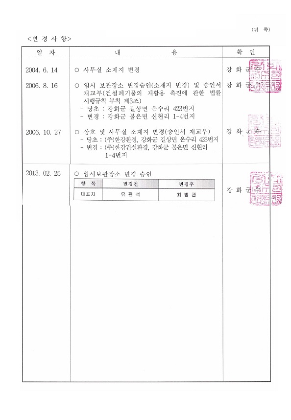 임시보관장소설치승인서 (2).jpg