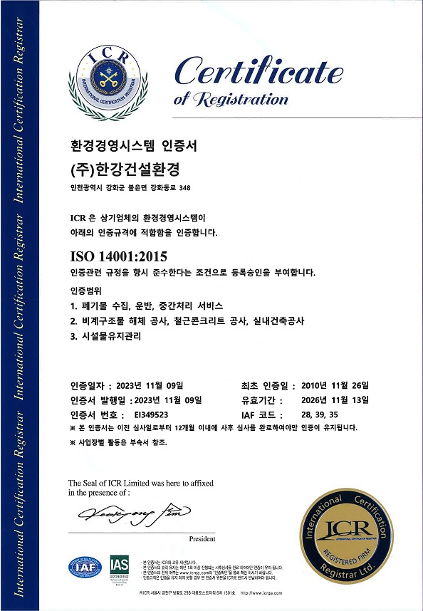 ISO14001 (환경경영시스템인증서).jpg