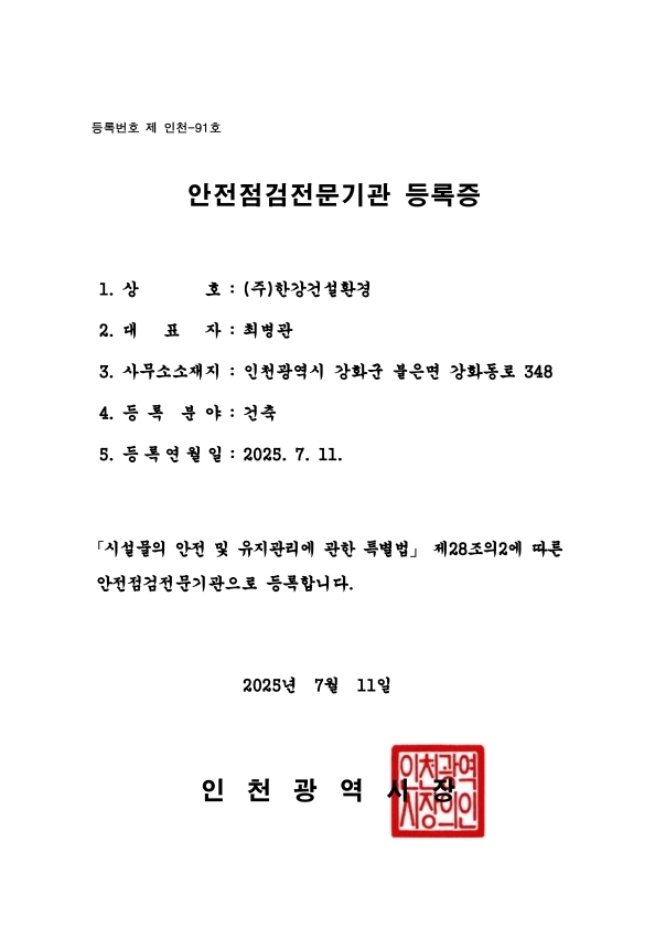 안전점검전문기관