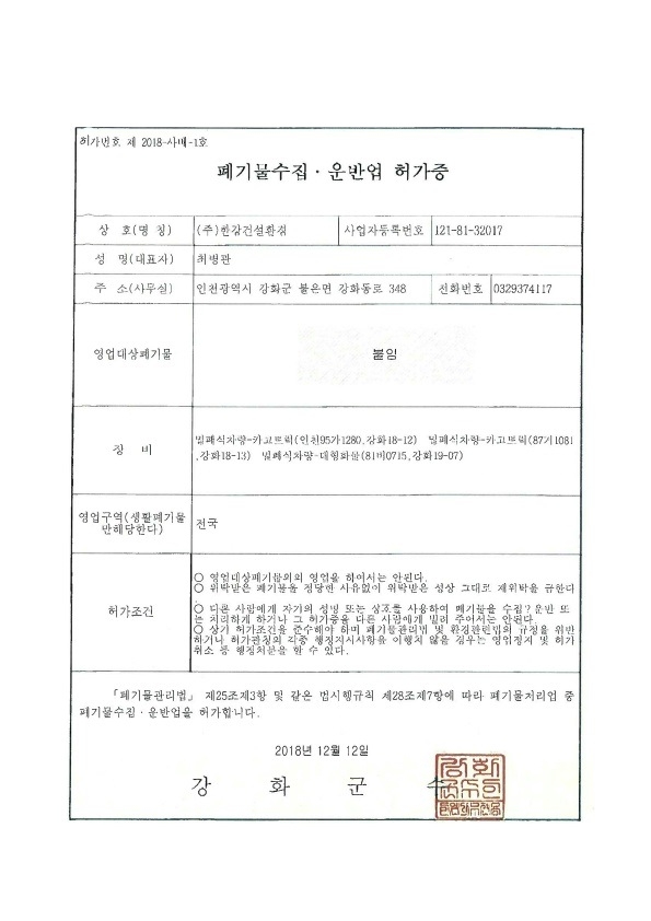 사업장배출시설계폐기물수집운반업