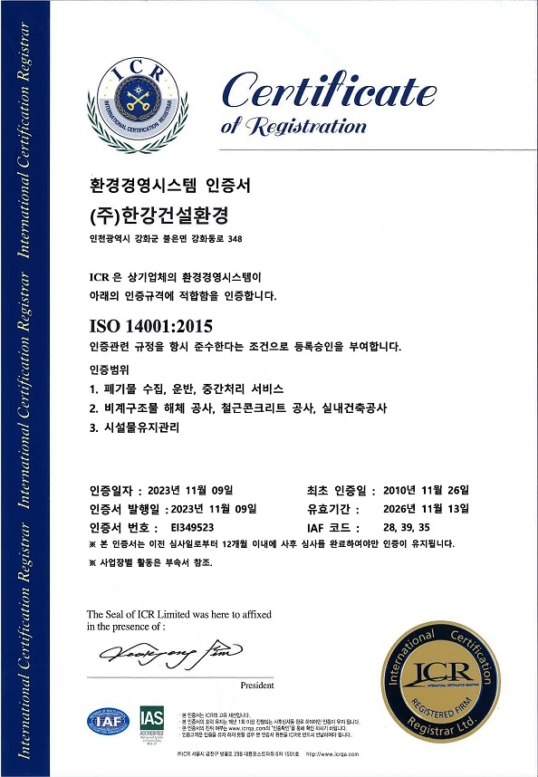 환경경영시스템인증서