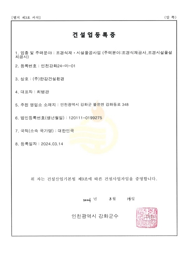 조경식재·시설물공사업