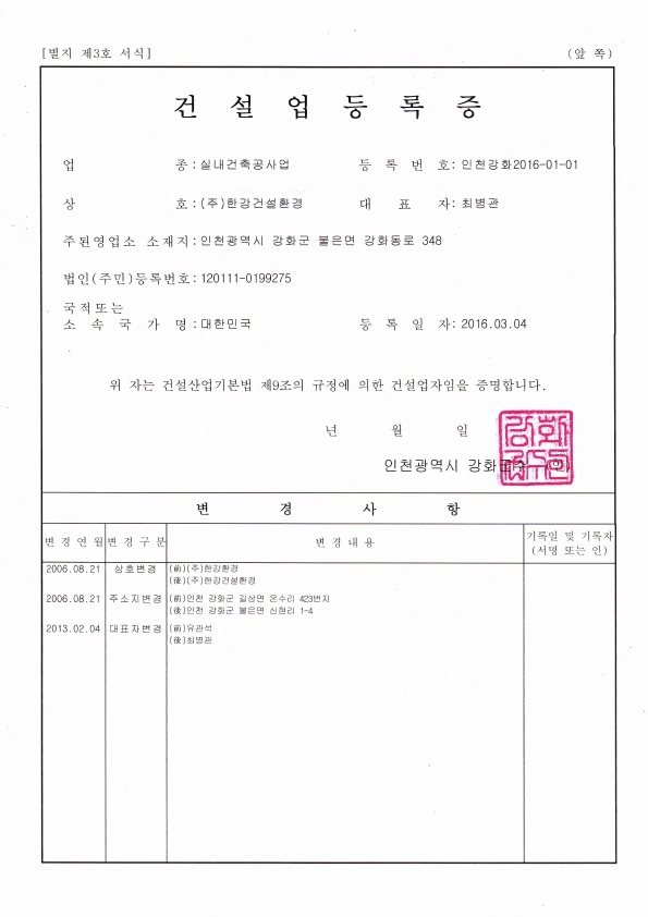 실내건축공사업