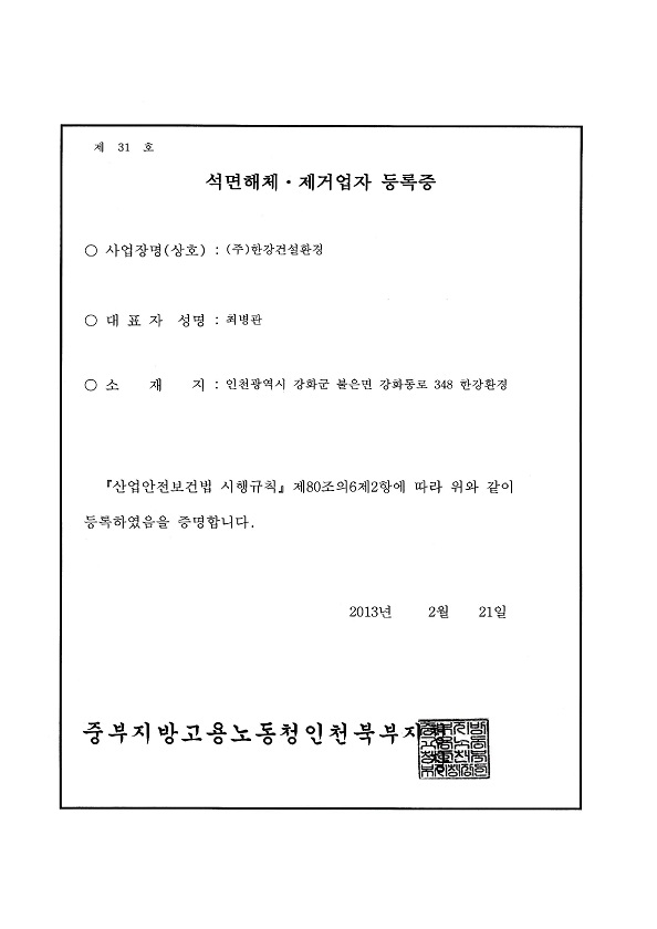 석면해체제거업