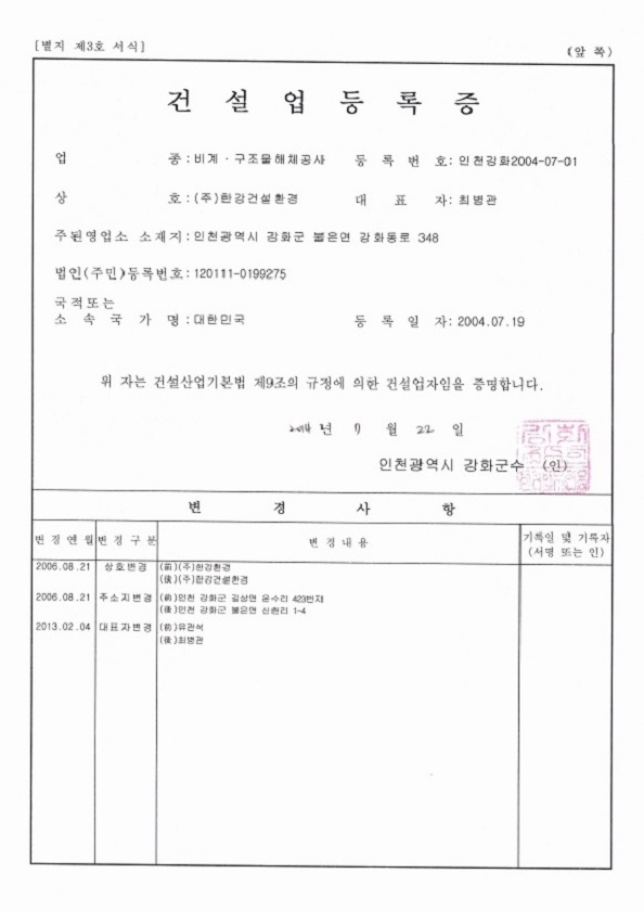 비계구조물해체공사업