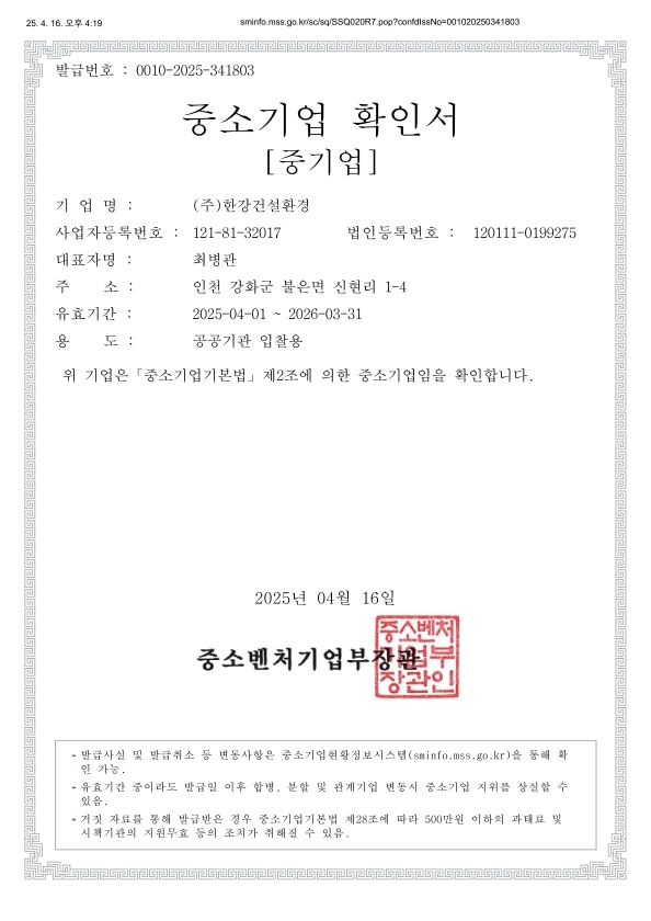 중소기업확인서